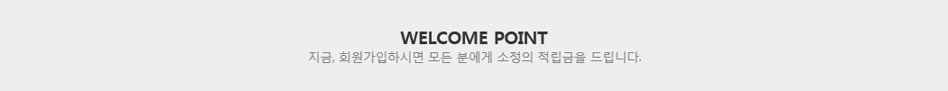 회원가입 이벤트