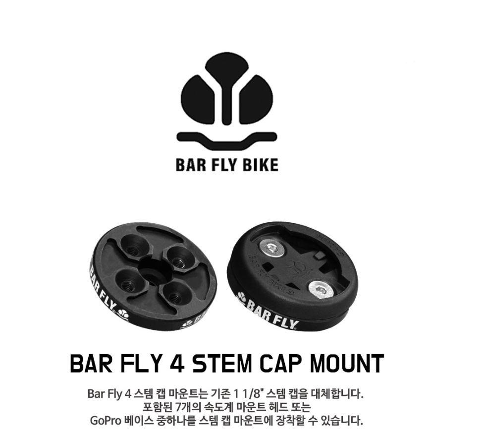 바플라이 4 스탬 속도계 고프로 마운트