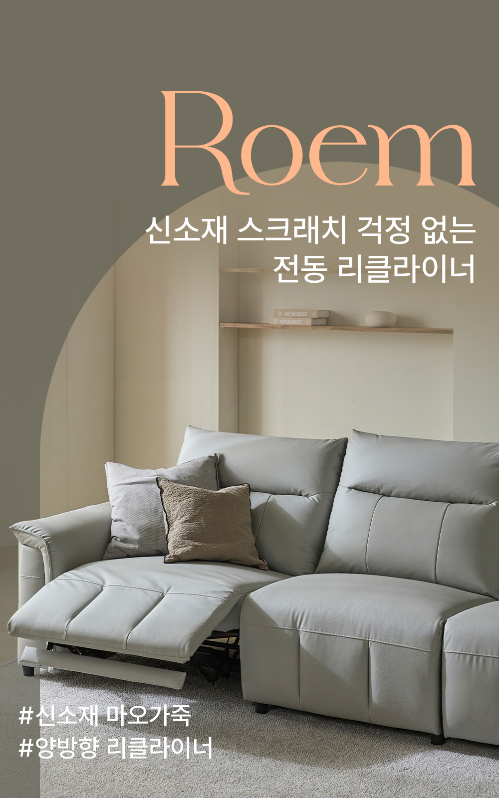 전동 리클라이너 쇼파 아이보리 모던 제로월 가죽 소파