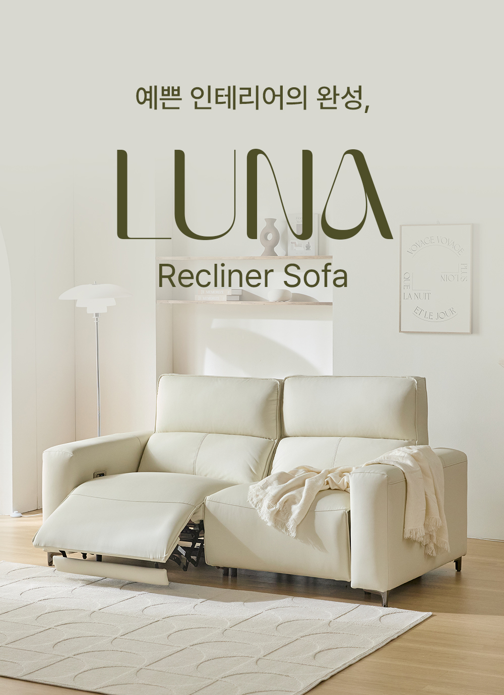 전동 리클라이너 쇼파 아이보리 모던 제로월 가죽 소파